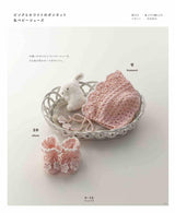 Complete preservation request version A complete collection of cute crocheted baby wear & things Japanese Craft Book