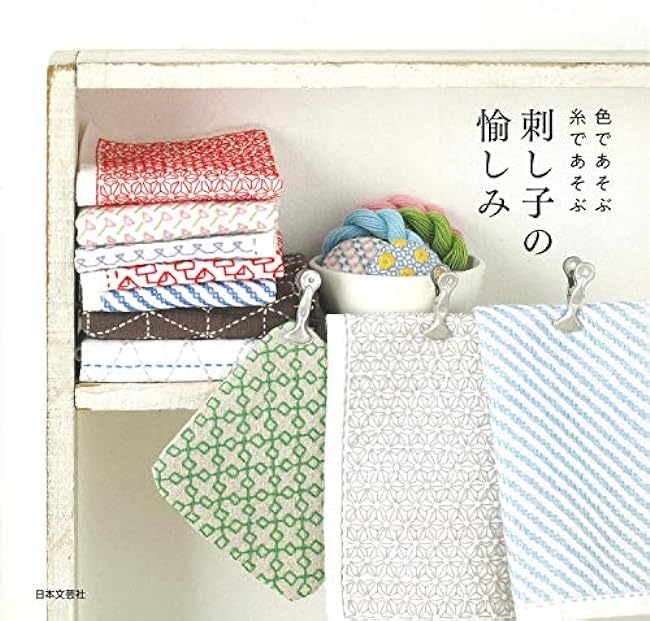 The joy of sashiko - playing with colors and threads Japanese Craft Book