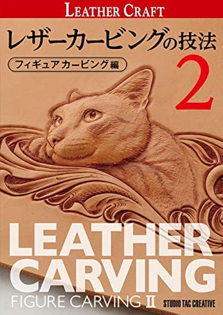 Leather Carving Technique Figure Carving 2 (Professional Series) - Japanese Craft Book