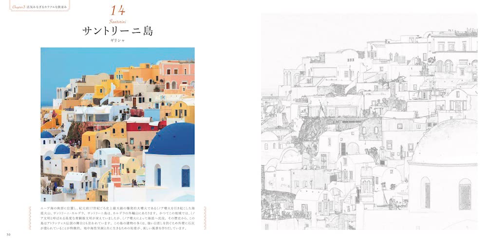 Traveling coloring book: The most beautiful city in the world, the adorable village - Japanese Craft Book