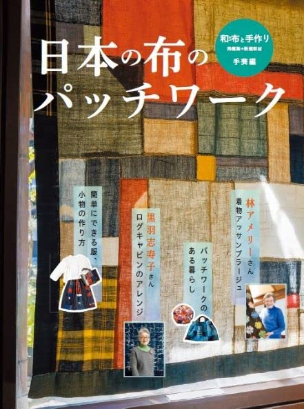 Japanese fabric patchwork Japanese Craft Book