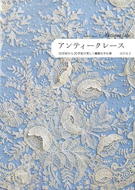 Antique lace: beautiful and delicate handiwork from the 16th to the 20th century Keiko Ichikawa - Japanese Craft Book