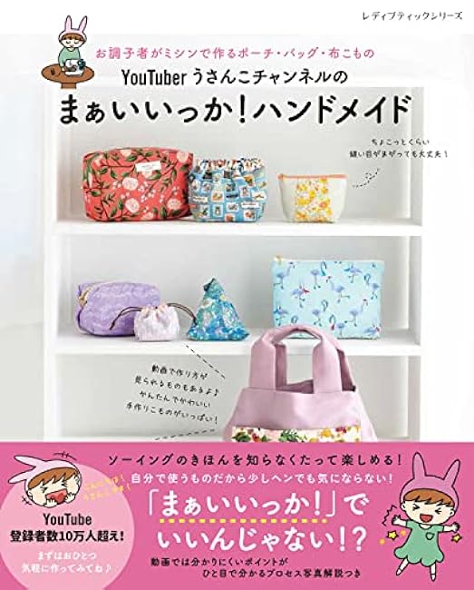 YouTuber Usanko Channel's Well! Handmade - Usanko cloth accessory poach bag - Japanese Craft Book*