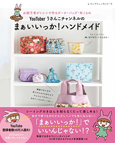 YouTuber Usanko Channel's "Maa Iikka! Handmade" Japanese Craft Book