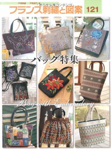 French embroidery and designs 121 Bag special feature Sadako Totsuka - Japanese Craft Book