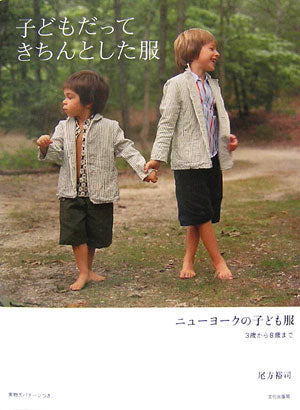 New York STYLE KIDS CLOTHES Patterns #2 Japanese Sewing patterns Book * - Japanese Craft Book