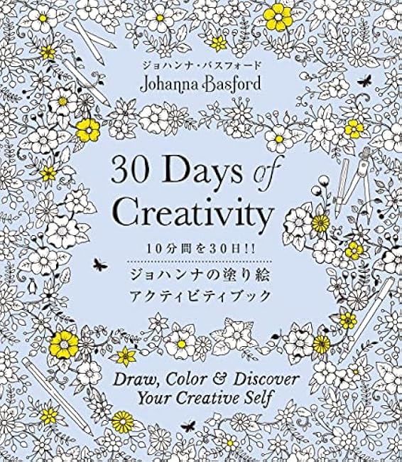 Johanna's coloring activity book 10 minutes in 30 days!! - Japanese Craft Book