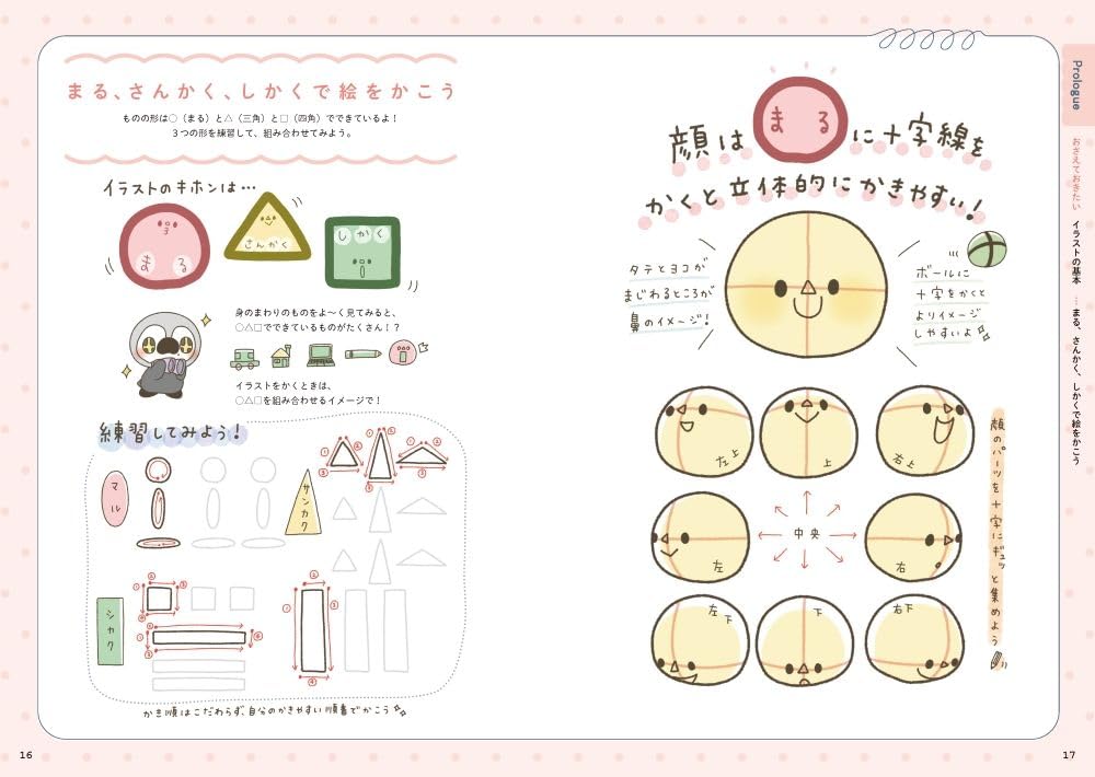 more! How to draw loosely cute illustrations - Get compliments with just one ballpoint pen! - Japanese Craft Book