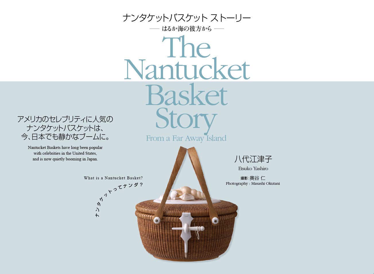 Nantucket Basket Story Japanese Craft Book With English