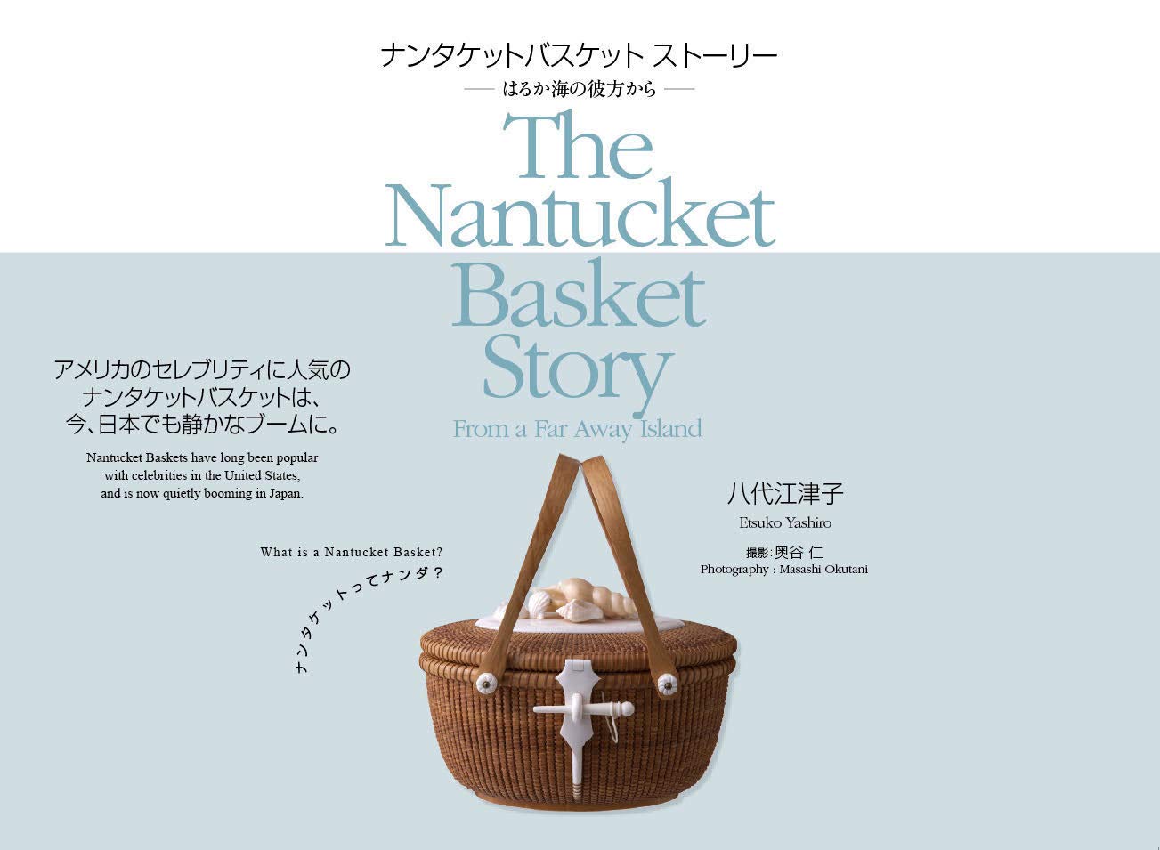 Nantucket Basket Story Japanese Craft Book With English translation - Japanese Craft Book