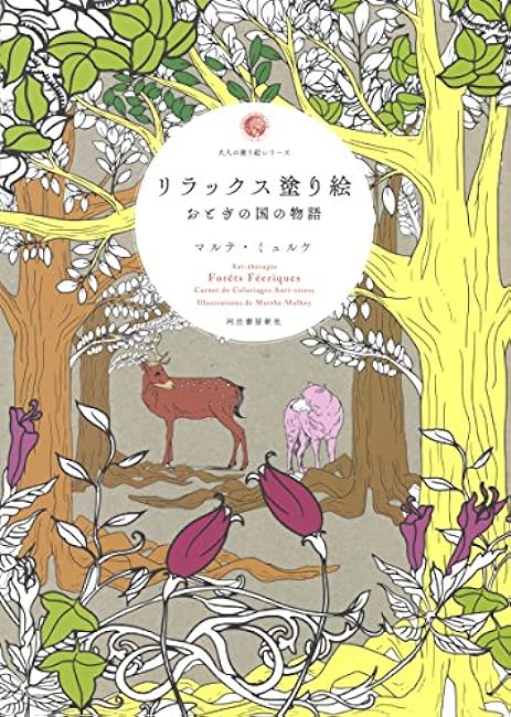 Relaxing coloring book Fairytale story Japanese Coloring Book