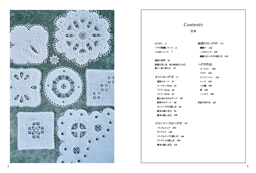 HEDEBO Pattern & Sample Collection 211: Danish white thread embroidery 211 patterns, from how to sew to making accessories - Japanese Craft Book