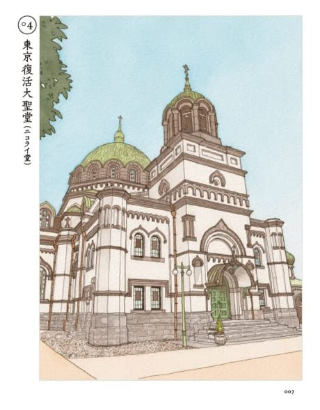 Tokyo's Famous Architectural Coloring Book Japanese Craft Book illustration Yoshitaka Chaki - Japanese Craft Book