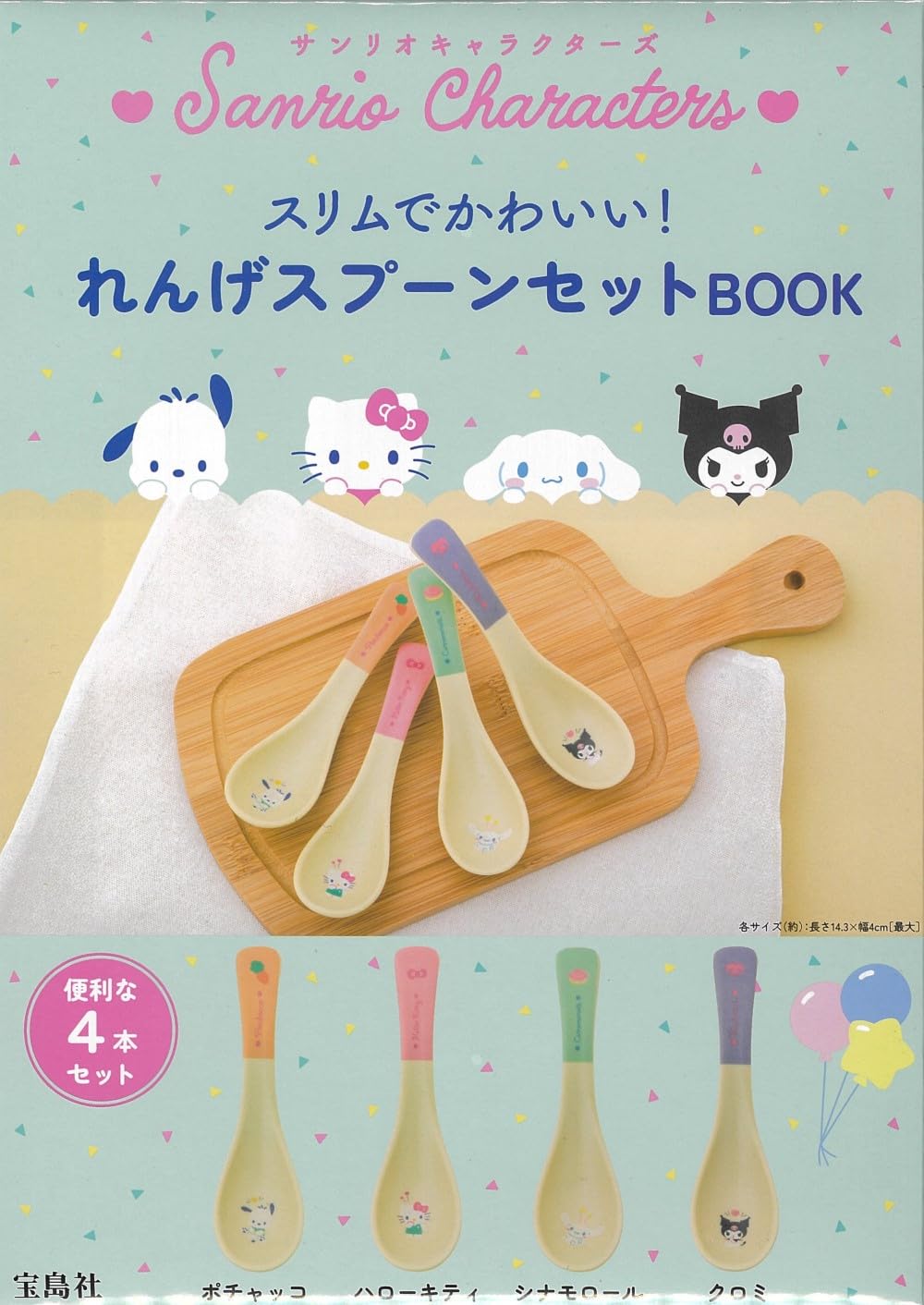 Sanrio Characters Slim and Cute! Renge Spoon Set BOOK