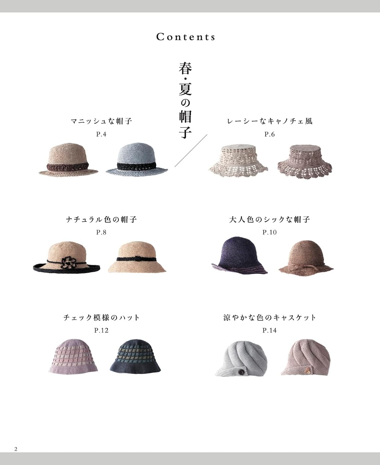 Crochet a hat for adults to enjoy all year round - Japanese Craft Book