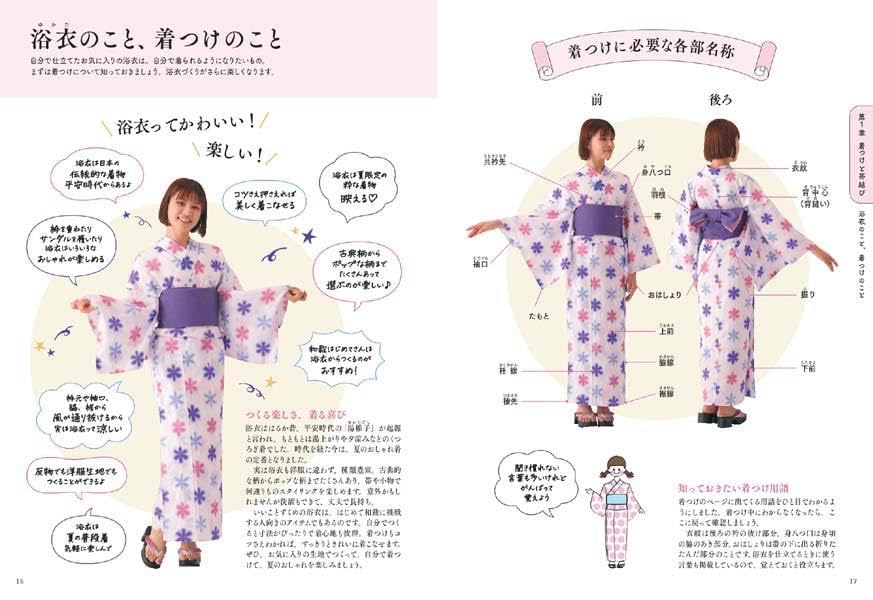 The first textbook on Japanese sewing: Easy to understand with videos and illustrations! How to sew a yukata - Japanese Craft Book