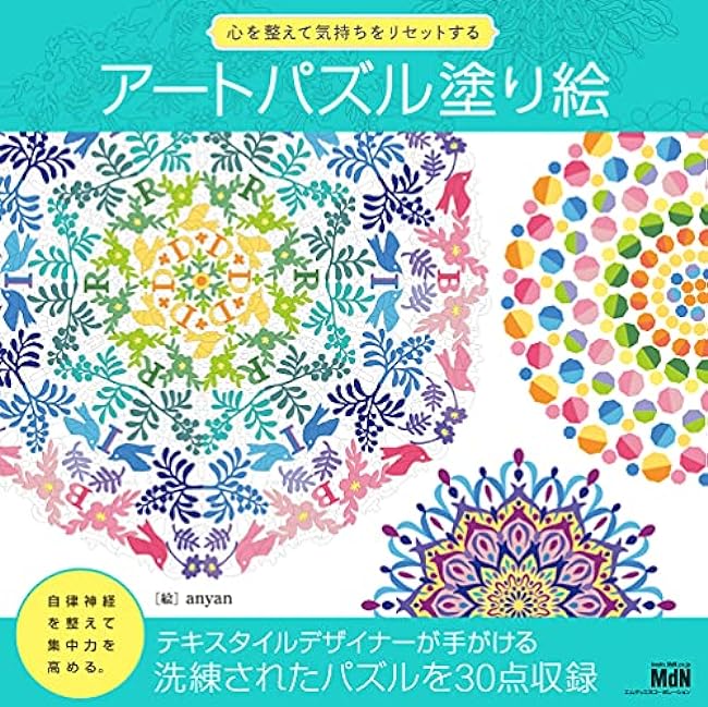 An art puzzle coloring book that calms your mind and resets your feelings. Japanese Coloring Book