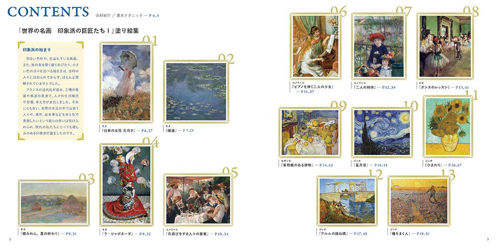 Adult art coloring book 1 World masterpieces Impressionist masters I Japanese Coloring Book