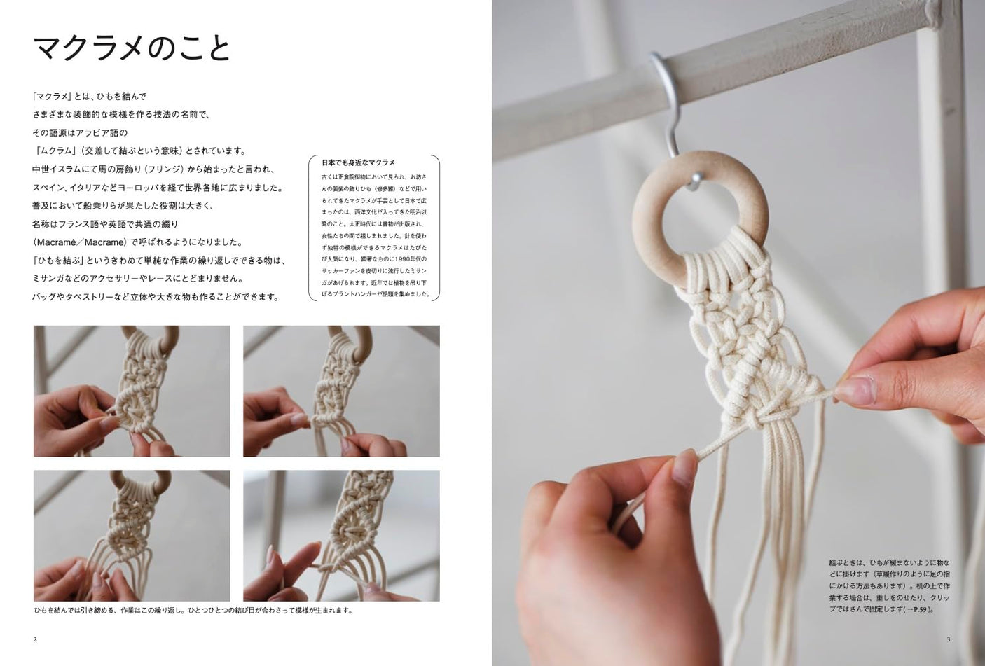 Macrame hanging textbook - Japanese Craft Book