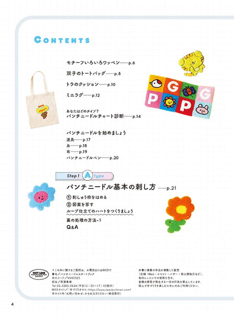 Punch Needle Starter Book Japanese Craft Book
