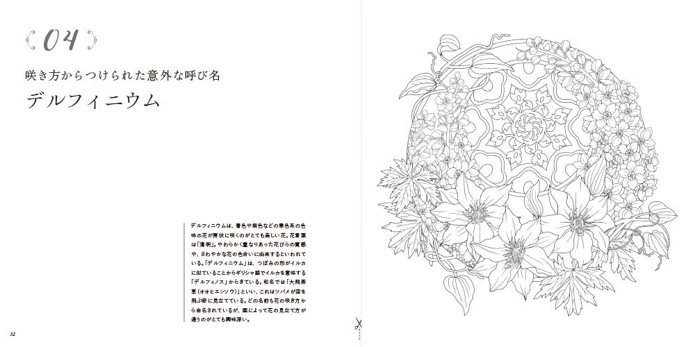 Adult Art Coloring Book 4 Mandalas to Prepare the Mind -Flowers of Elegance and Romanticism Kaori Oji mandala flower - Japanese Craft Book