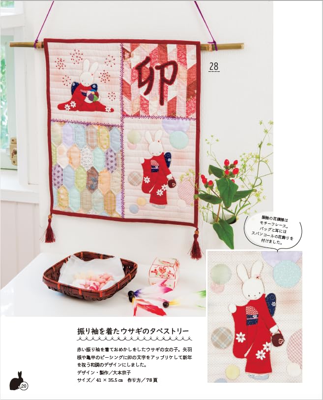 Twelve zodiac decorations made from patchwork Japanese Craft Book