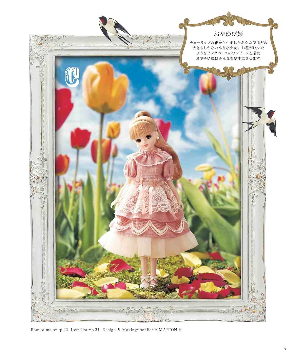 Cute dress-up sewing - Fairyland clothes worn by Licca-chan
