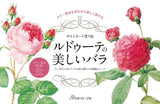 Postcard coloring book: Beautiful Roses by Redouté - From the monumental work of botanical art, "Rose Illustrated Book" Japanese Coloring Book