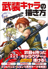 How to draw armed characters (Kosaido Manga Studio) - Japanese Craft Book