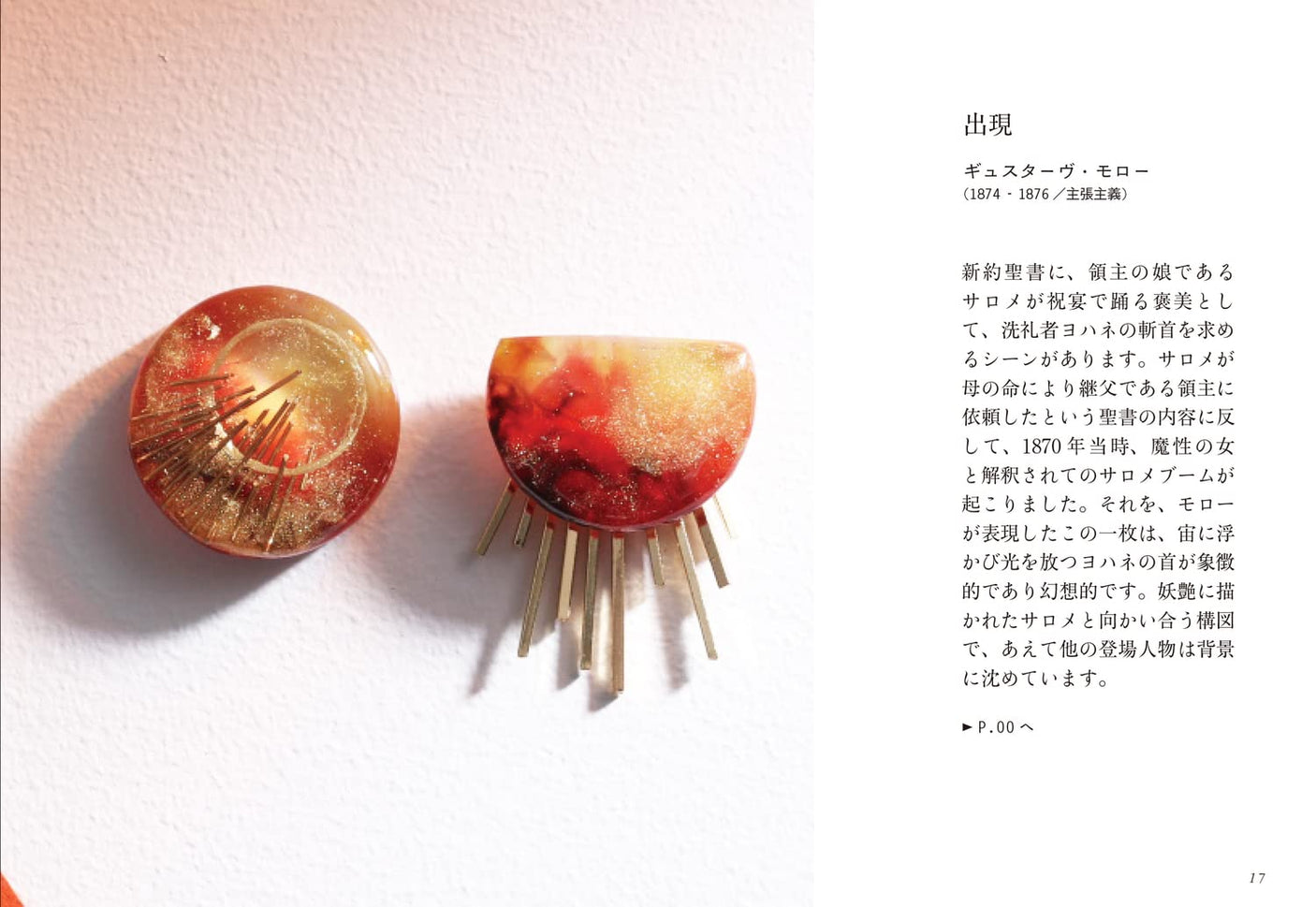 Dressing up the museum How to make masterpiece accessories Kumagoro - Japanese Craft Book