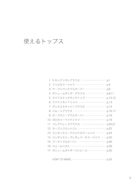 Usable tops - Japanese Craft Book