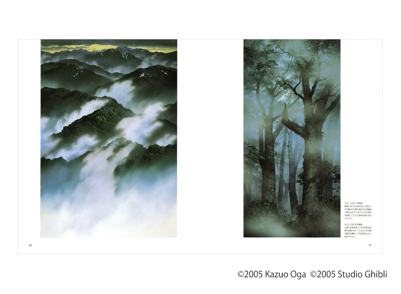 Kazuo Oga Art Book II (Ghibli THE ART Series)