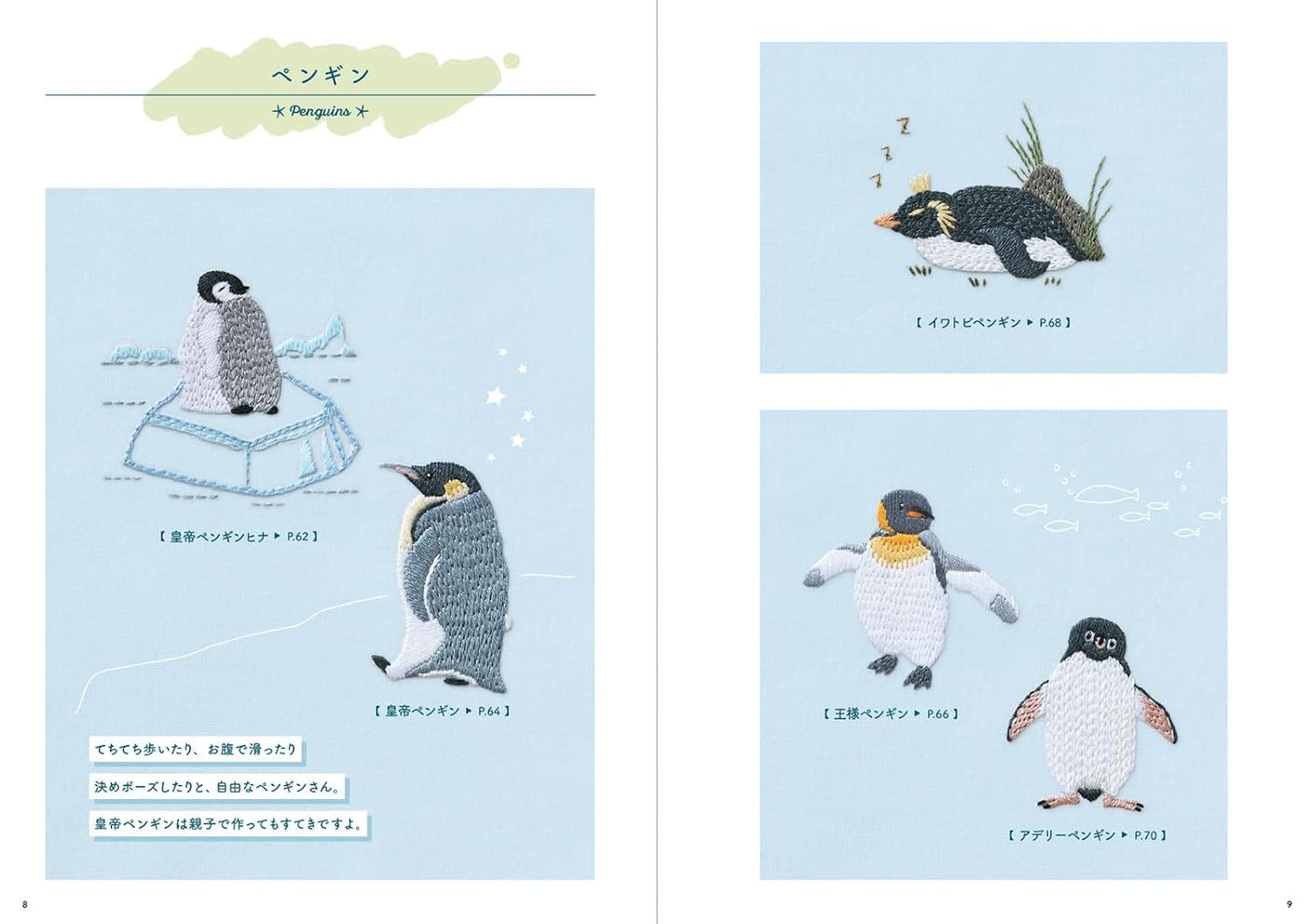 Embroidered sea creatures basic stitches book - Japanese Craft Book