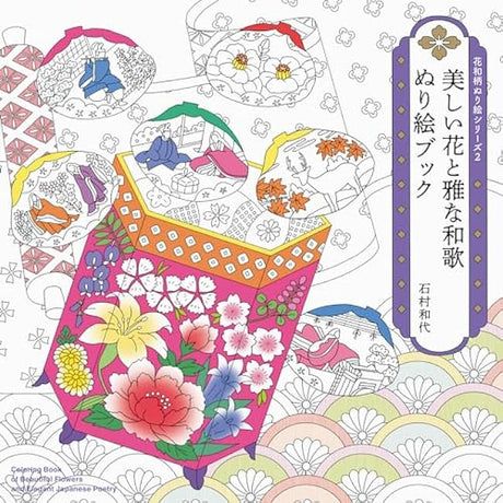 Flower Japanese pattern coloring book series 2 Beautiful flowers and elegant Japanese poetry coloring book hook Japanese Coloring Book