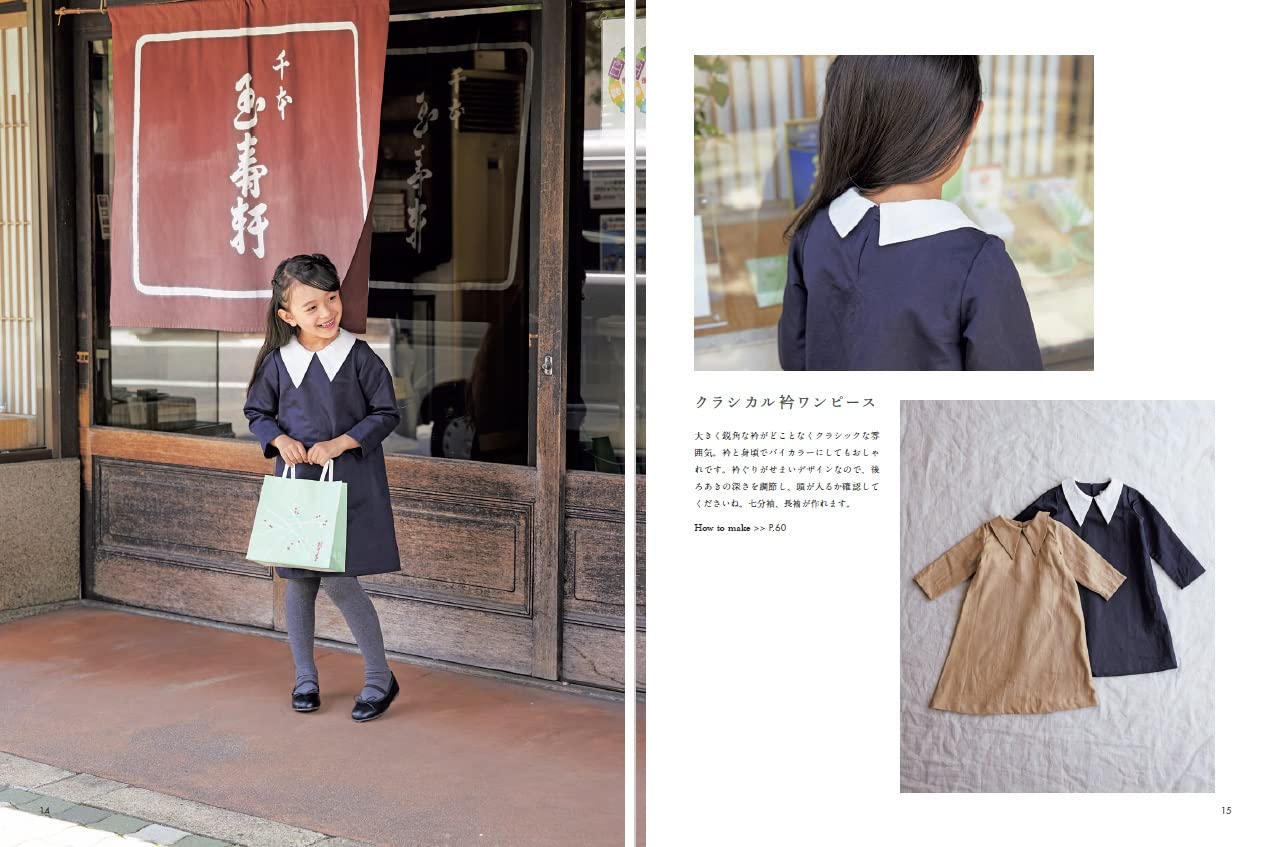 FU-KO basics Memorable Children's Clothing - Japanese Craft Book