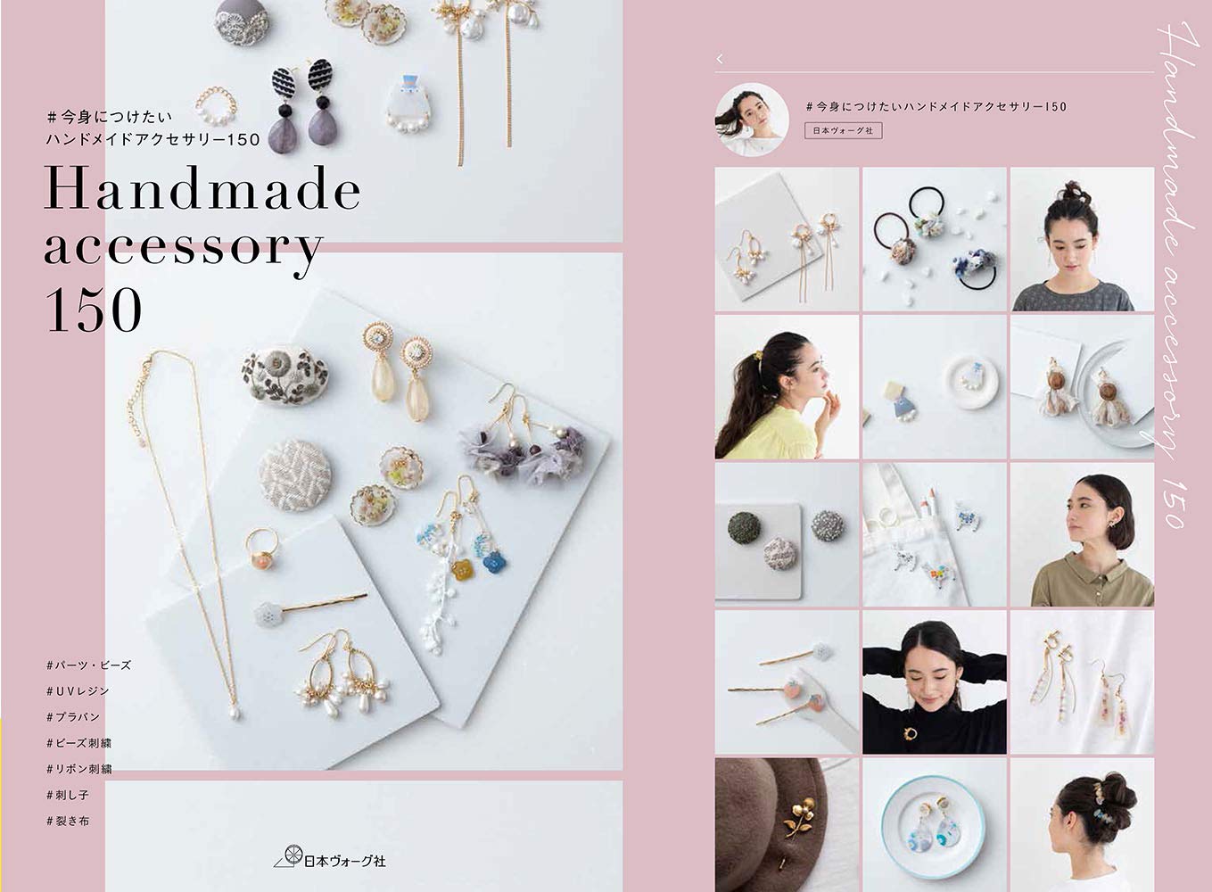 #150 handmade accessories you want to wear now Japanese Craft Book