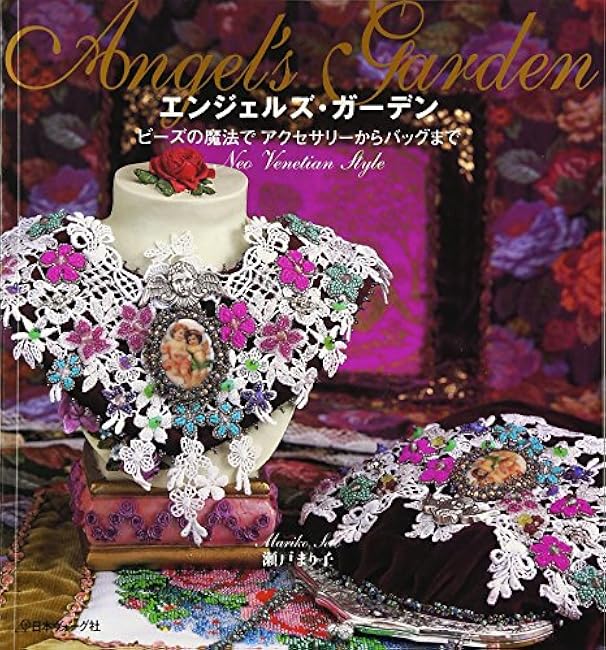 angel's garden Mariko Seto European-inspired motif Beads, embroidery, lace - Japanese Craft Book