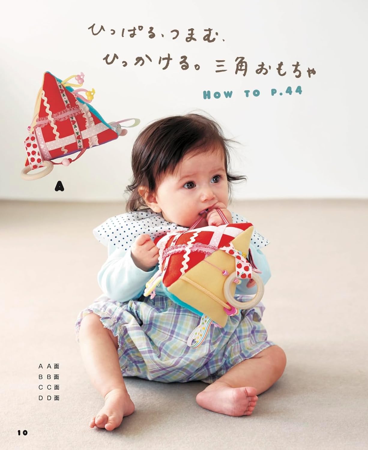 Felt baby toys handmade by mothers and grandmothers - Japanese Craft Book