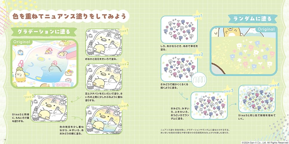 Sumikko Gurashi - Fun coloring book for every corner Japanese Craft Book