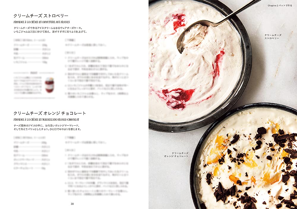 New edition Ice cream and ice cake that can be made with a vat or storage bag Japanese Cooking Book