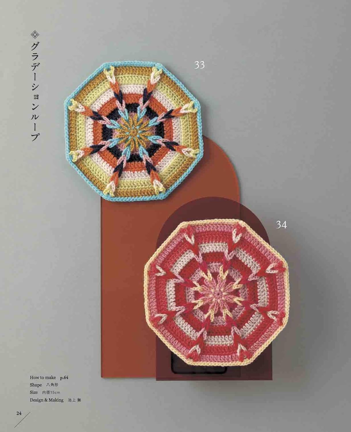 Crochet Kaleidoscope Pattern Book Japanese Book making pattern - Japanese Craft Book