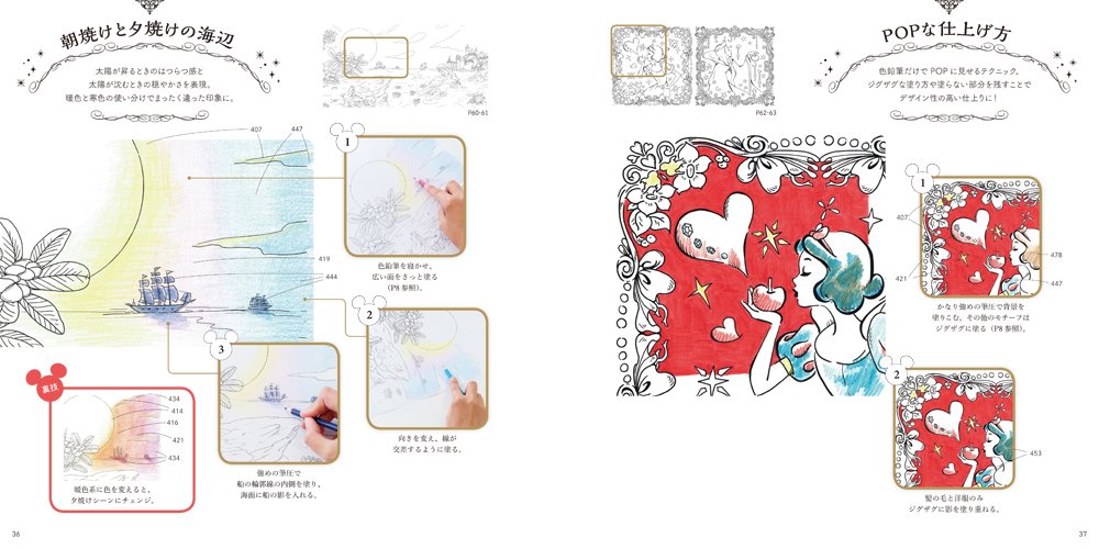 Adult Disney Wonderful Coloring Lesson Book Japanese Coloring Book