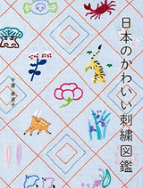 Japanese cute embroidery picture book Japanese Craft Book