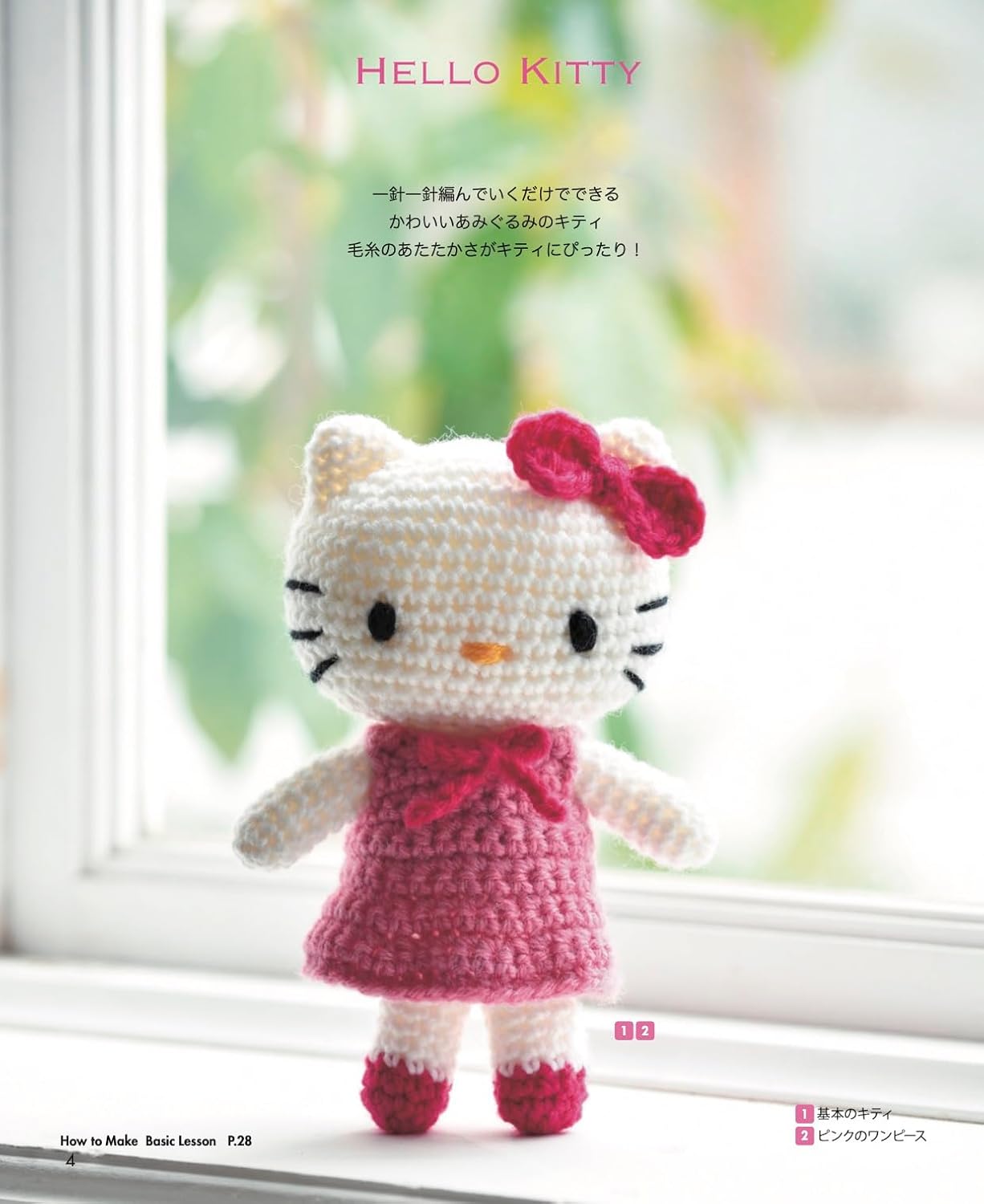 New Edition: Sanrio Characters Amigurumi Friends Cute Crochet Hello Kitty and Friends - Japanese Craft Book