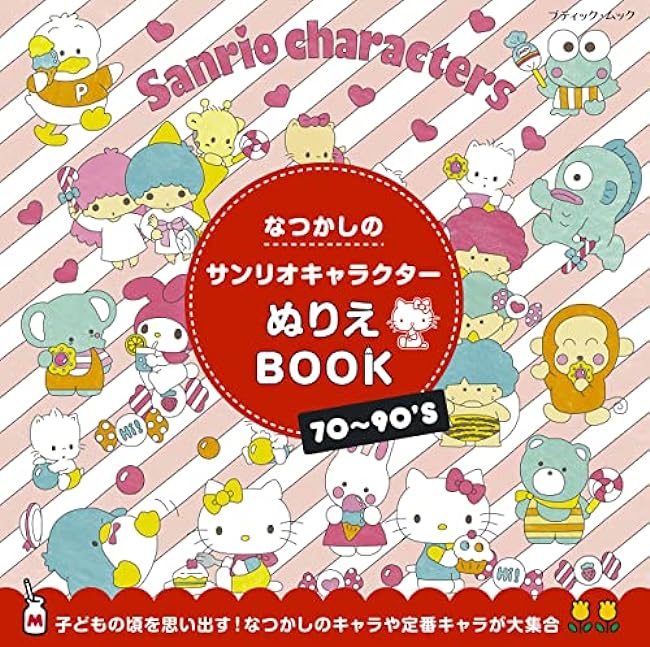 Nostalgic Sanrio character coloring book Japanese Coloring Book