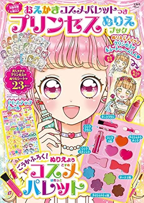 Princess coloring book with drawing cosmetics palette (TJMOOK) - Japanese Craft Book