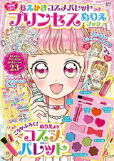 Princess coloring book with drawing cosmetics palette (TJMOOK) - Japanese Craft Book