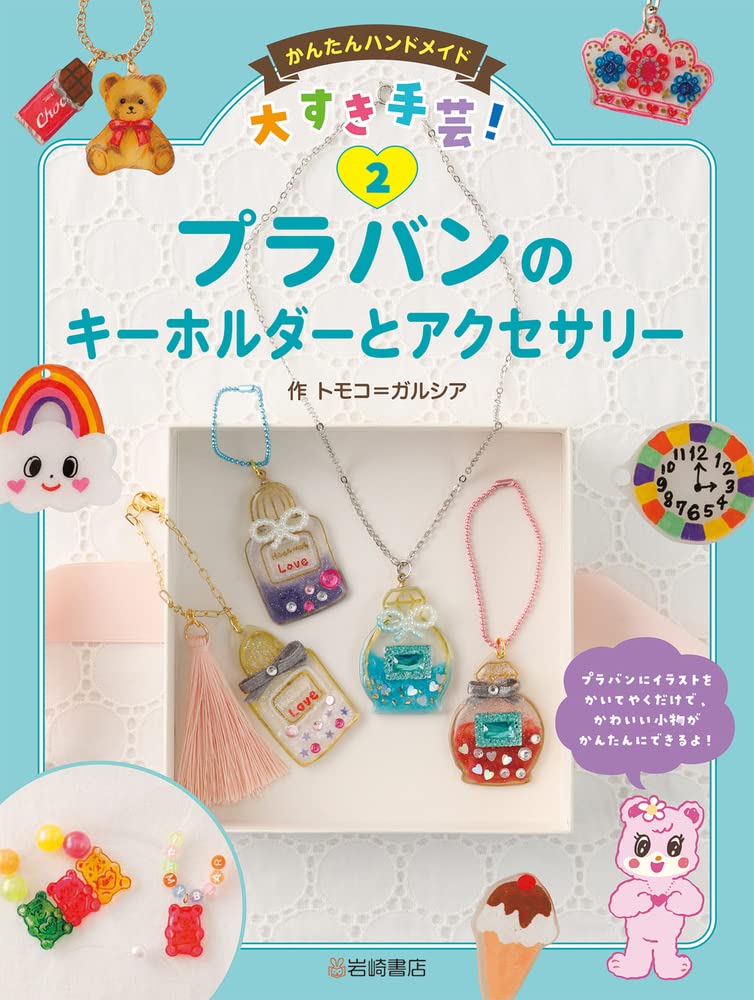 Praban keychains and accessories Japanese Craft Book