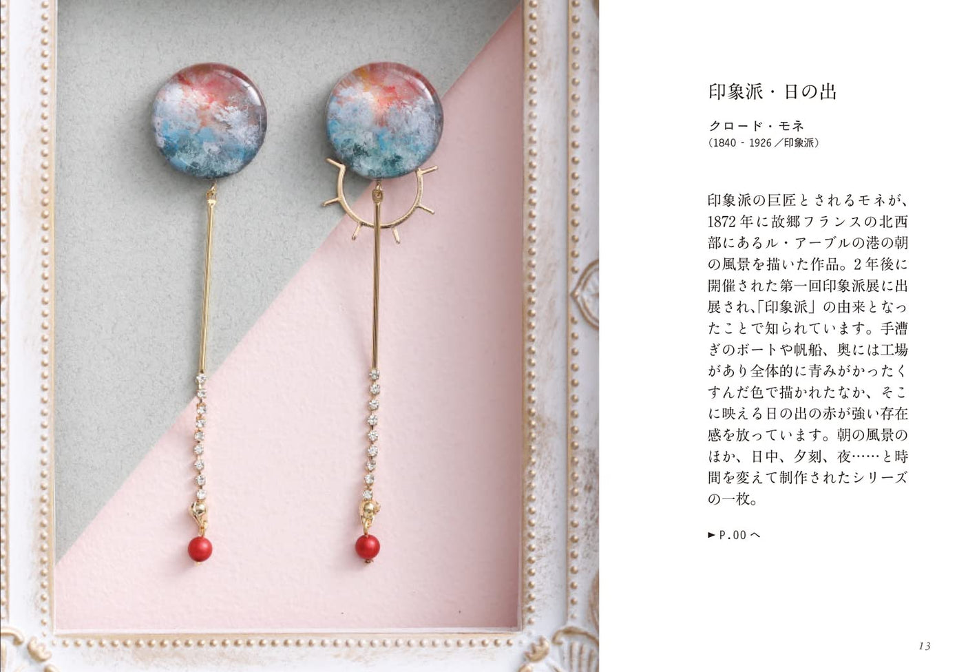 Dressing up the museum How to make masterpiece accessories Kumagoro - Japanese Craft Book