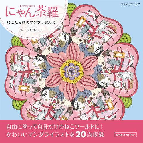 Nyandara Japanese Craft Book
